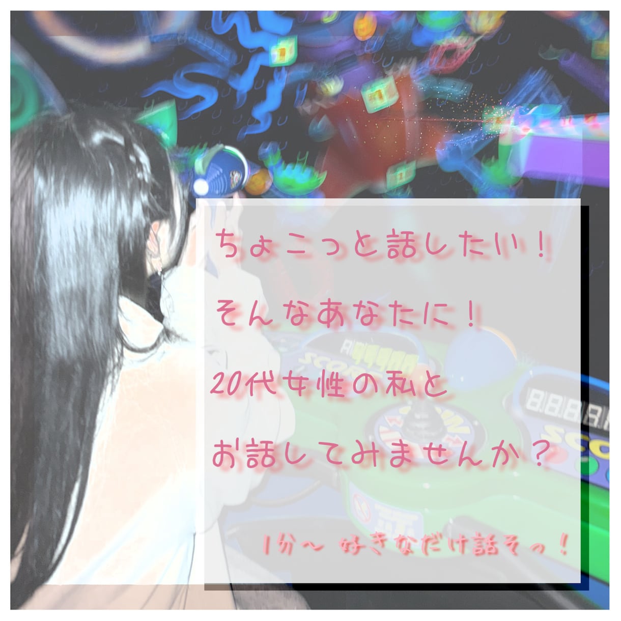 今なんとなく話したい！あなたのお話をお聴きします 配信してた私とお話してみませんかー？ イメージ1
