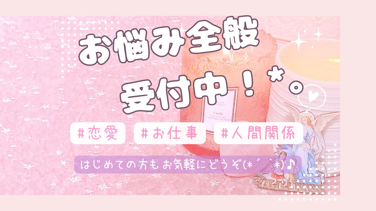 心のモヤモヤに風穴を開けます あなたを見守る高次元からのメッセージでモヤモヤをキラキラに！ イメージ1