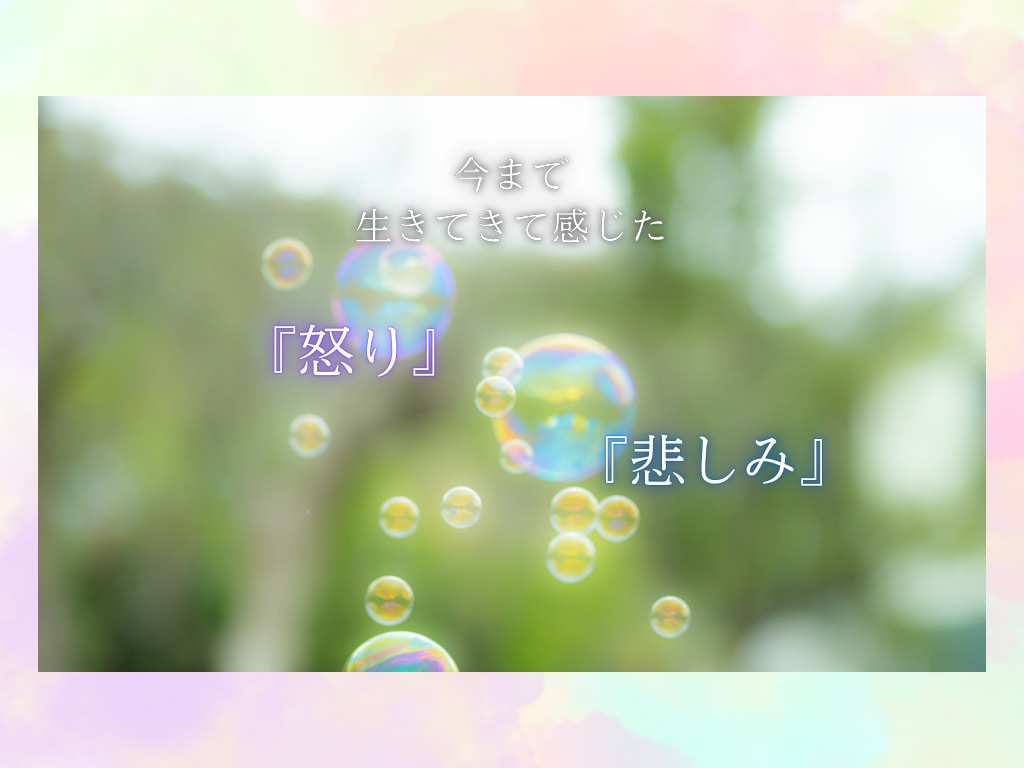 感情のクリアリング　負の感情を浄化します 自分で外せるメンタルブロック！怒り、悲しみは浄化しよう イメージ2