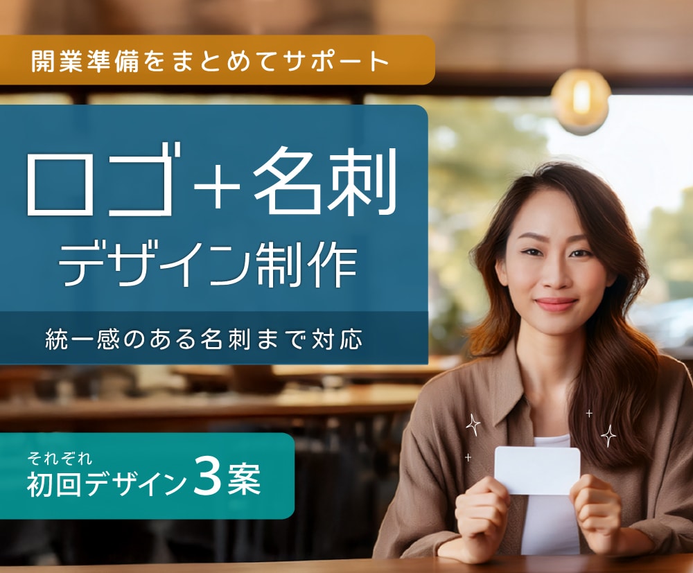 ロゴと名刺をセット制作◆セットで魅力を伝えます 名刺交換が楽しみになる上質デザイン イメージ1