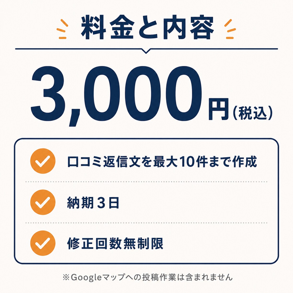 口コミ返信文を10件まとめて作成します 未返信の口コミへのコピペで使える返信文を考えます イメージ3
