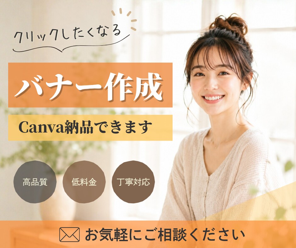 クリックしたくなる！バナー作成します 〈オープニング価格1,500円｜先着５名様限定〉 イメージ1