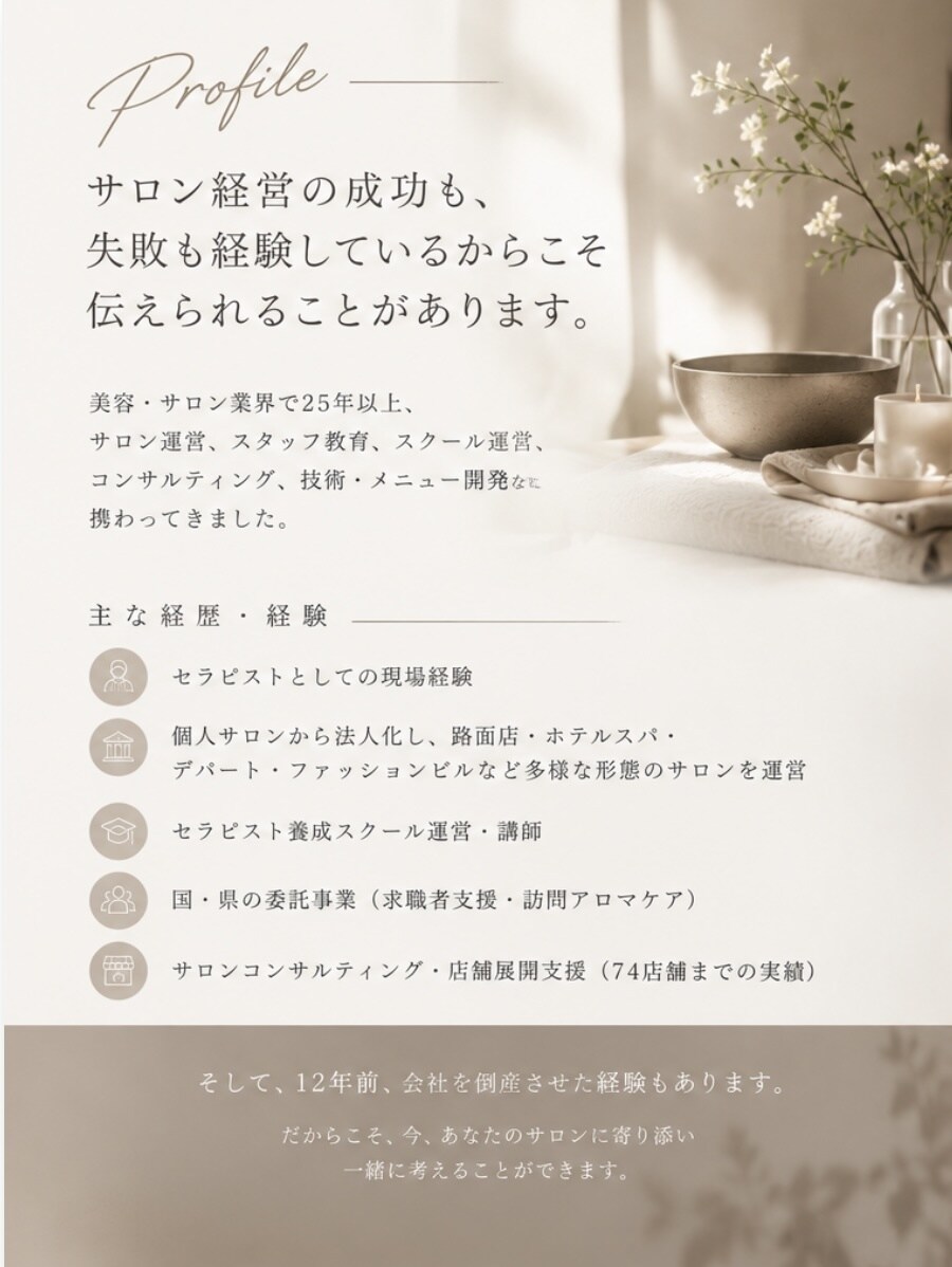 個人サロンの「このままでいい？」を一緒に整理します 価格・メニュー・強み・方向性。25年の経験から壁打ちします イメージ5