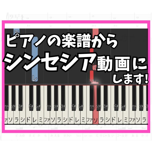 シンセシア（Synthesia）動画を作成します ゲーム感覚で楽しく◎あなただけのSynthesia動画♪ イメージ1