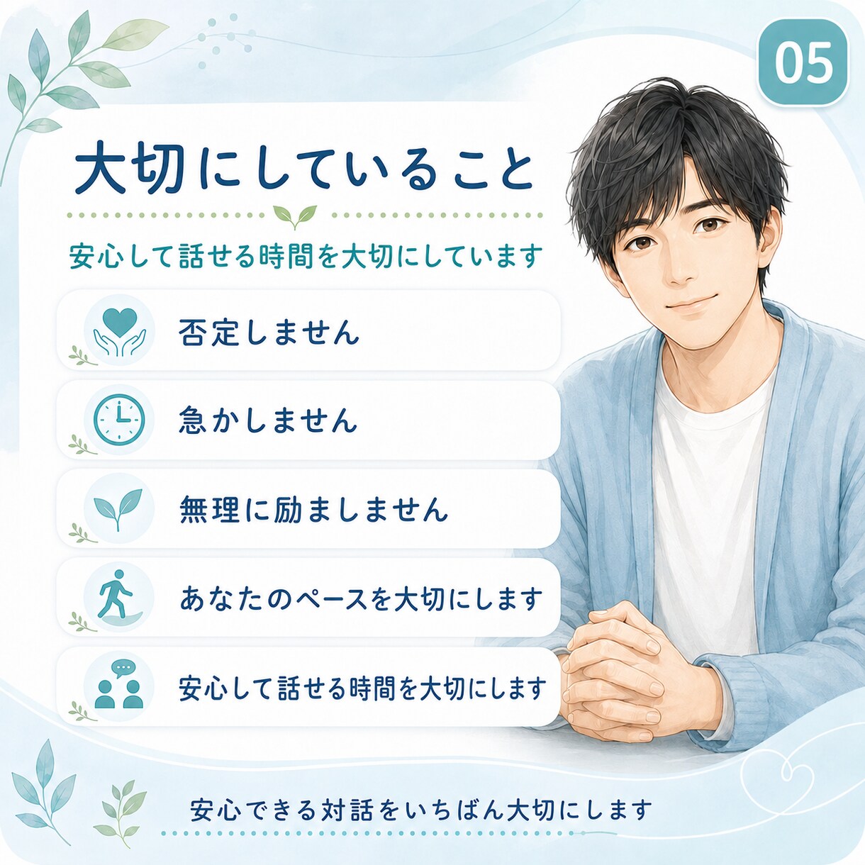 ただ聞くだけでなく、モヤモヤを一緒に言語化します 否定せず、急かさず、あなたの気持ちを一緒に整理します イメージ5