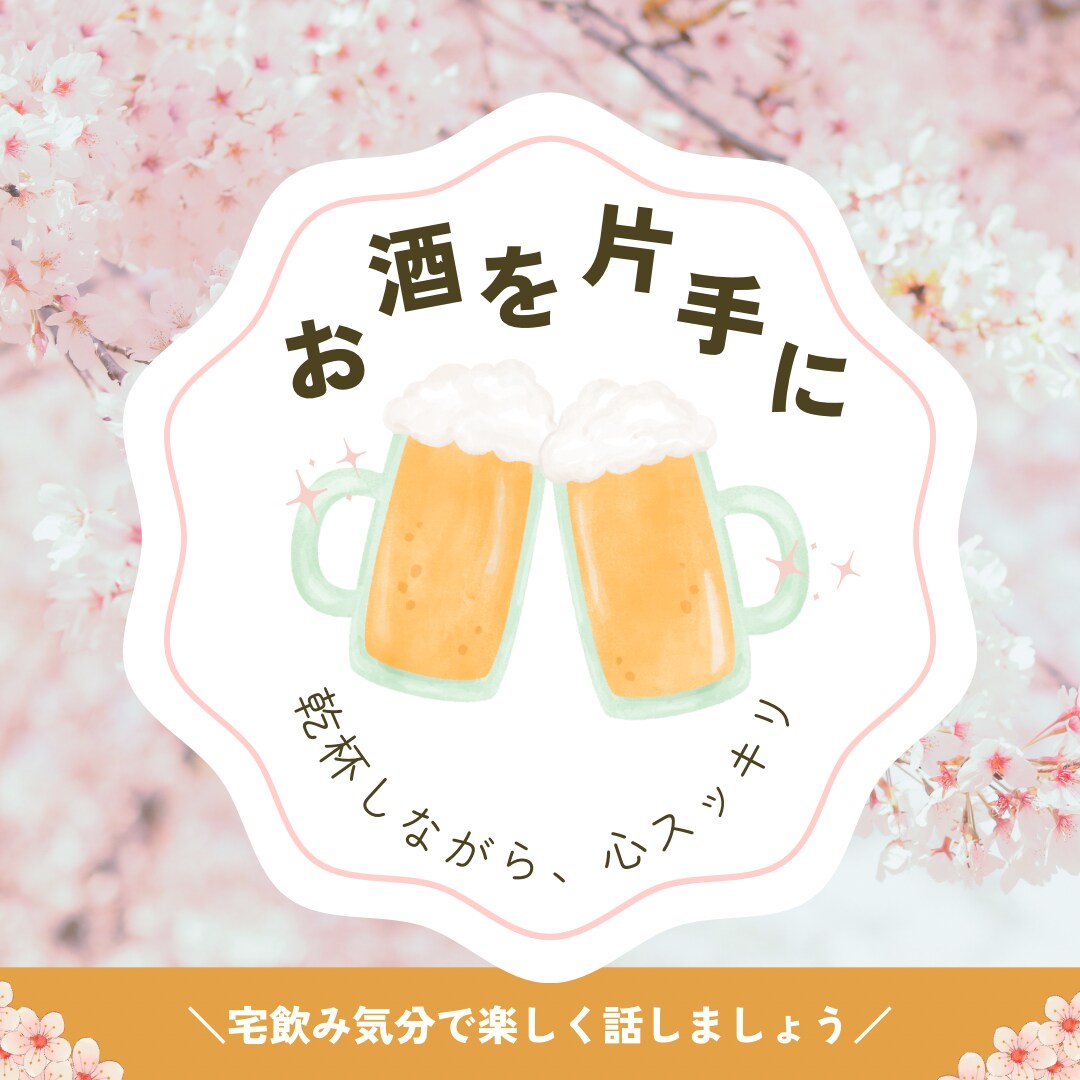 22歳女子が仕事終わりのあなたを全力で癒やします 今日もお疲れ様。頑張るあなたに、癒やしのひと時を届けます。 イメージ2