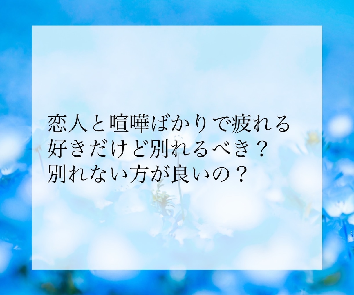 プロ占い師が恋愛全般について占います 相手の気持ち、2人の未来、今後の出会い、鑑定します イメージ3