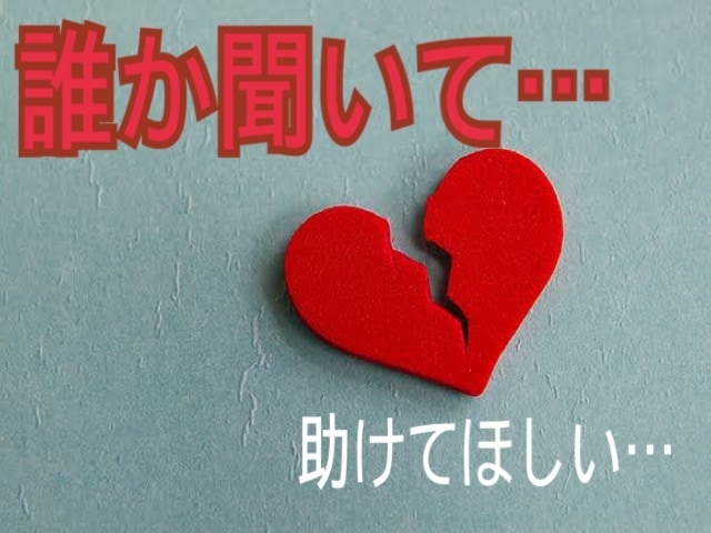 失恋…辛い…お話し聞きます すごく辛い。誰かに話したい。さびしい。私が寄り添います イメージ1