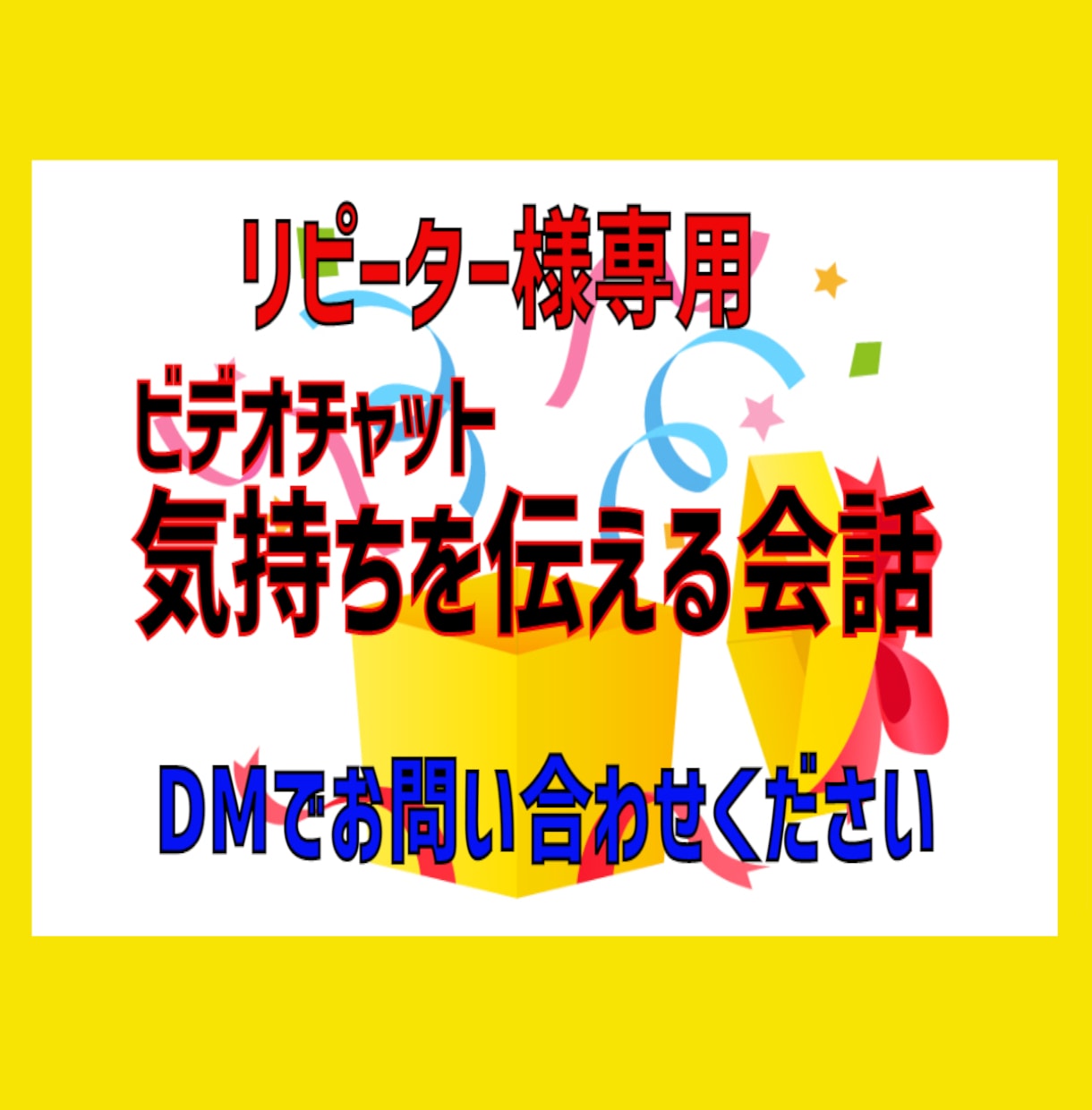 リピーター様専用☆気持ち伝える会話をレッスンします ☘️ビデオ