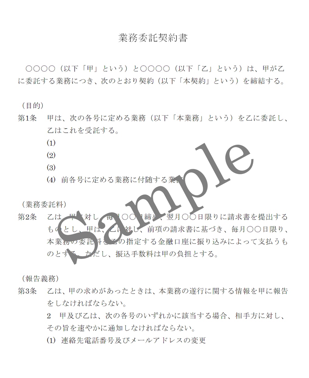 契約書や重要書類の内容を徹底的に確認します 業務委託契約書や離婚協議書、利用規約、内容証明等の確認に対応 イメージ2