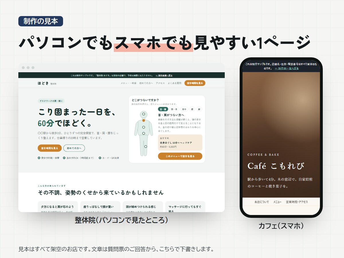 サロン・店舗のホームページを1ページで作成します HP作成・スマホ対応・月額0円で公開｜文章の下書きもおまかせ イメージ2