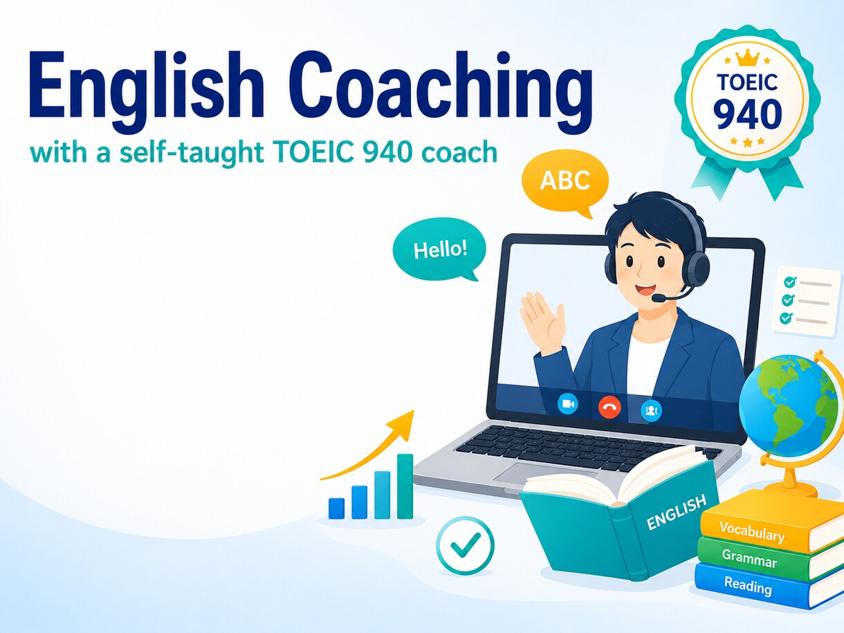 単発OK！最適な英語勉強法を提案します 現状と目標をヒアリングし、やるべきことを具体的に提案 イメージ1