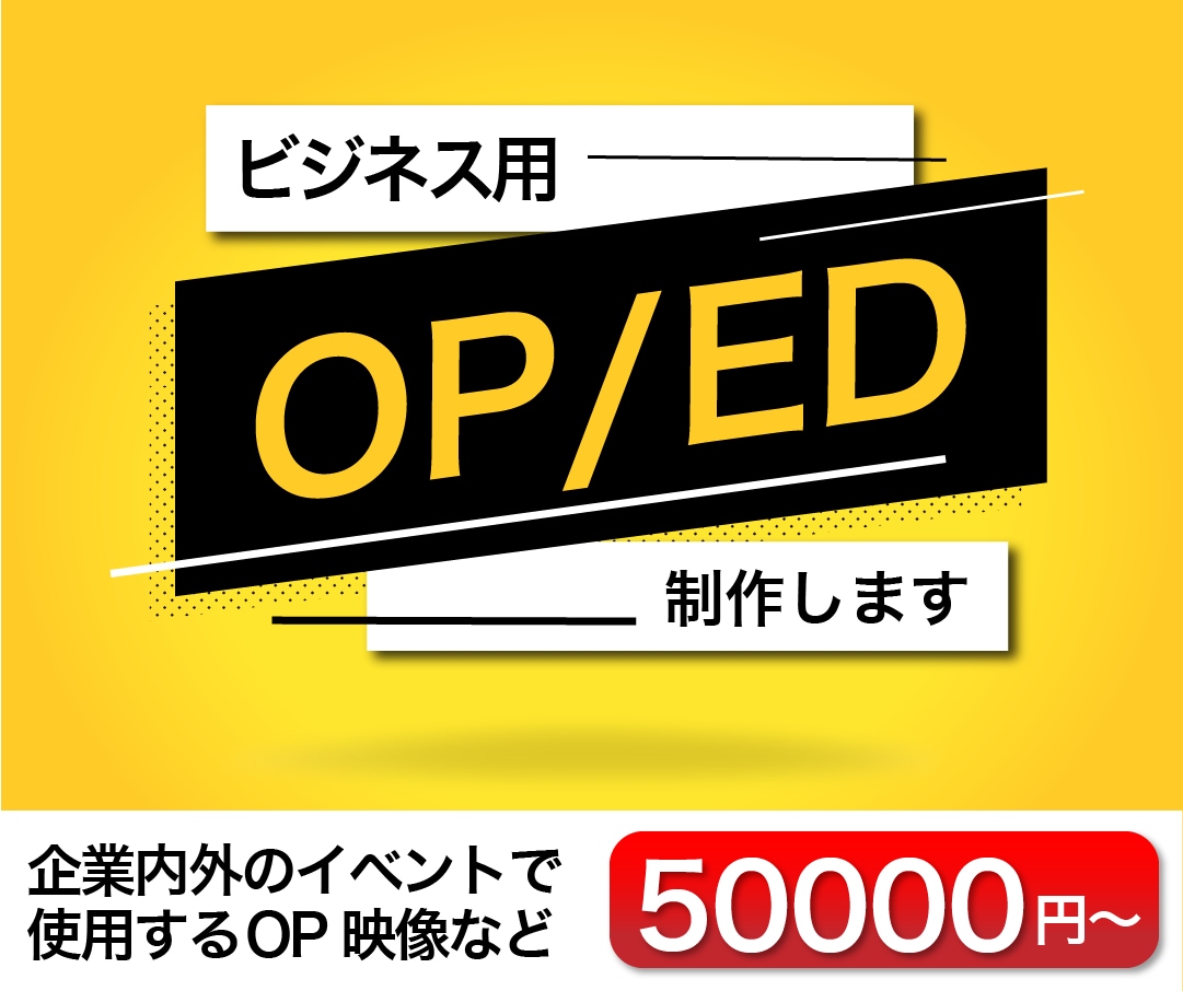 イベント用 OP/ED映像制作します 授賞式、表彰式、大会、セミナー、フェス、イベント各種に イメージ1