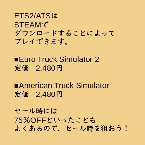 パソコンゲームＥＴＳ２＆ＡＴＳの魅力を教えます 牽引トレーラーの運転に興味がある人、運転したい人集まれ～ イメージ8