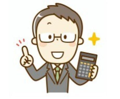 経理初心者（3年以内）の相談にのります 経理に配属されて、悩んでいる、今後が不安なかたに。 イメージ1