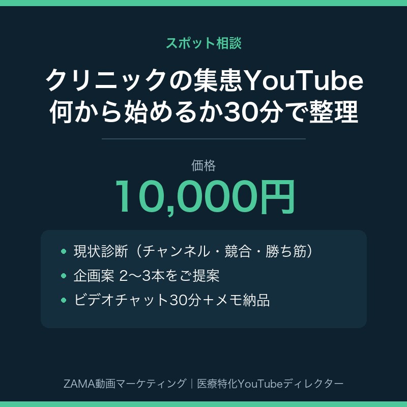 クリニックの集患YouTube相談にのります 元医療機器メーカー営業18年が伴走します イメージ1