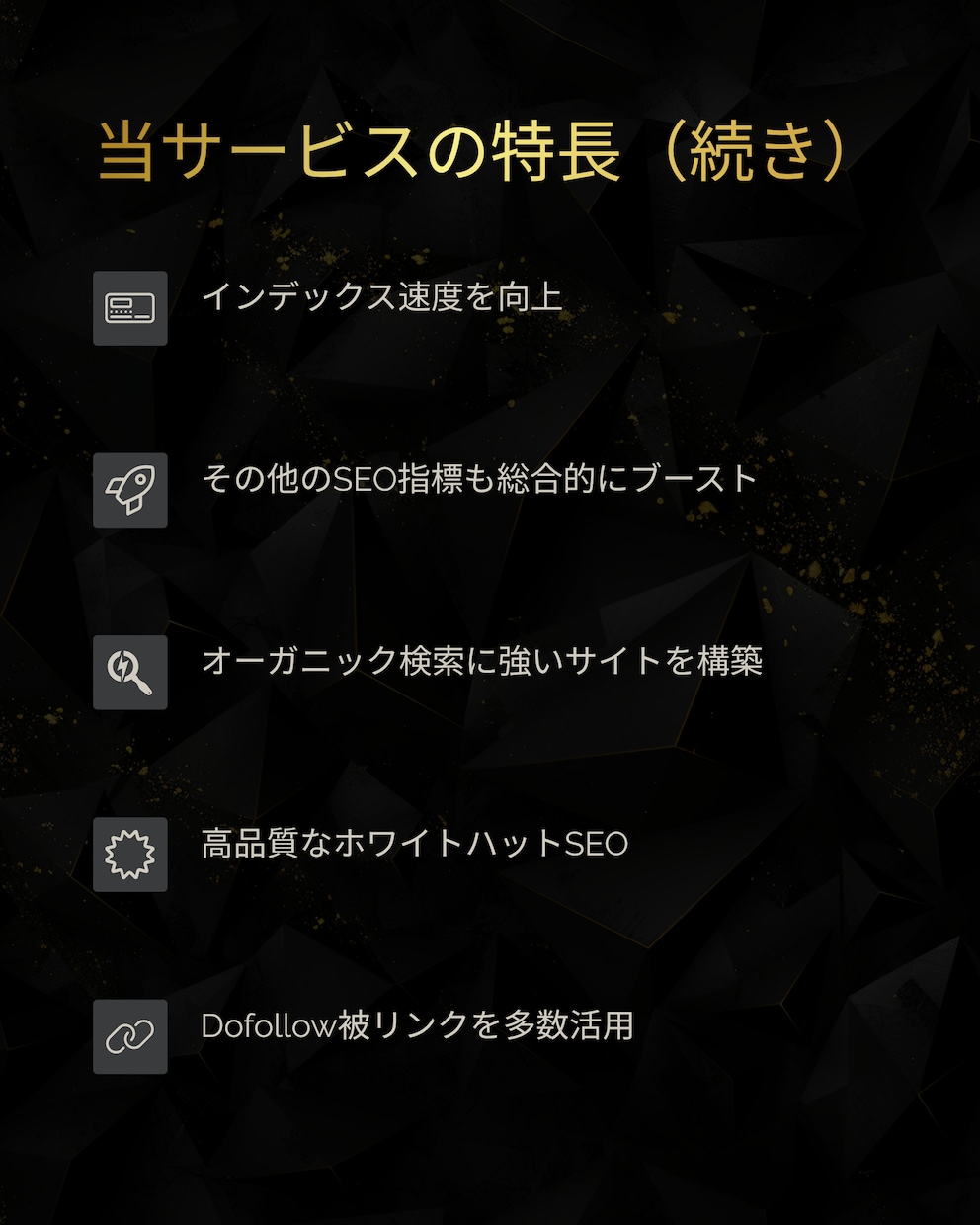 外部SEO強化！UR値向上で検索上位へ！導きます 安全で確実な施策でドメインパワーを強化！ イメージ8