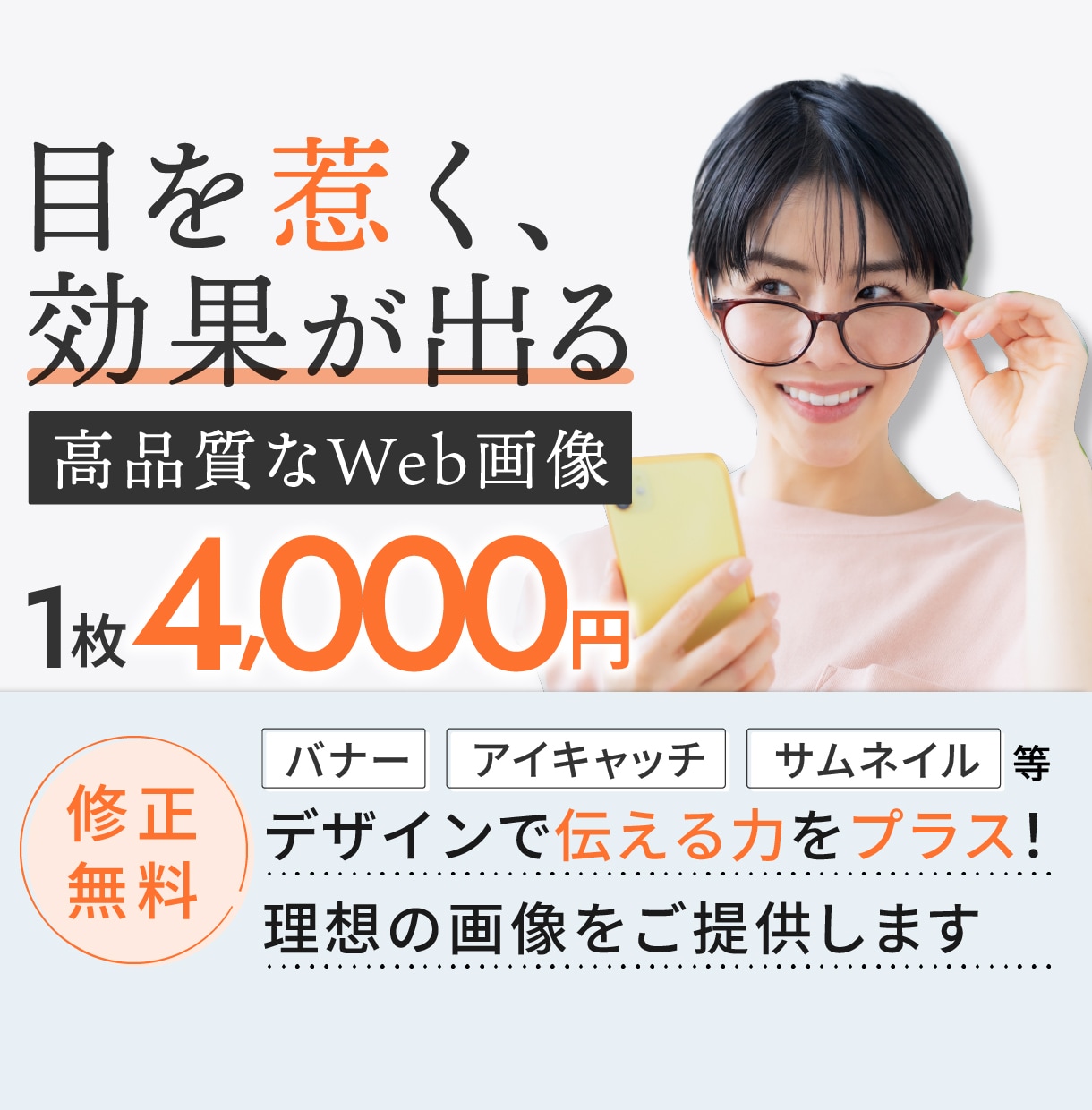女性向け♪ターゲットに刺さるweb画像お作りします マーケティング思考のデザイナーが集客を加速させるサポート イメージ1