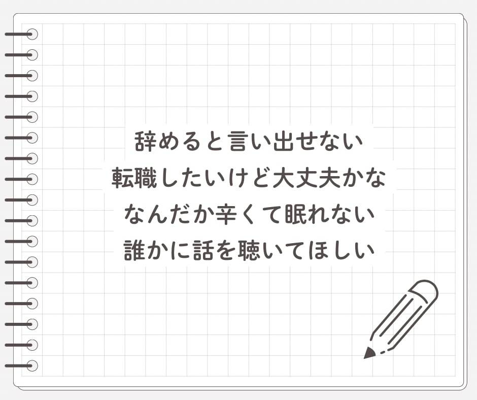 新人看護師さん⭐️お悩み相談のります 新人看護師時代に転職経験あり✅辞めたい、辛い、愚痴、ストレス イメージ4