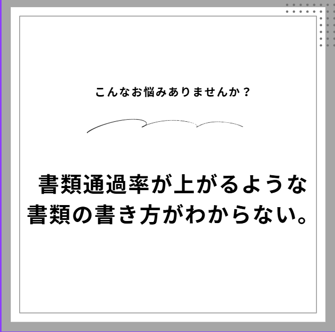 すべて丸投げ！履歴書や職務経歴書を作成いたします 人材業界営業責任者が0からすべて代行します！ イメージ2