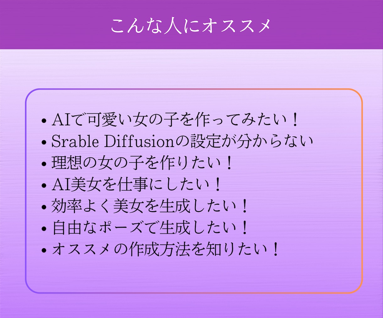 初心者大歓迎！AI美女の作成方法を教えます 【動画講義あり】【希望者はビデオサポートあり】 イメージ7