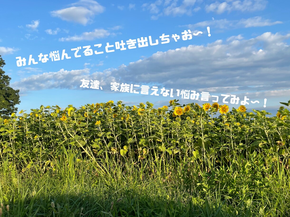 あなたのお悩み相談に乗ります ギャルマインドであなたのお悩み相談相手になるよ！ イメージ1