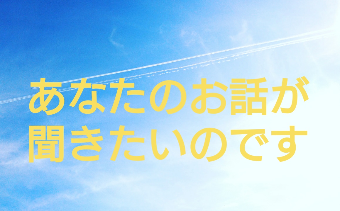 ストレス、愚痴、悩み聞きます 鬱持ちです、お役に立てれば!! イメージ1