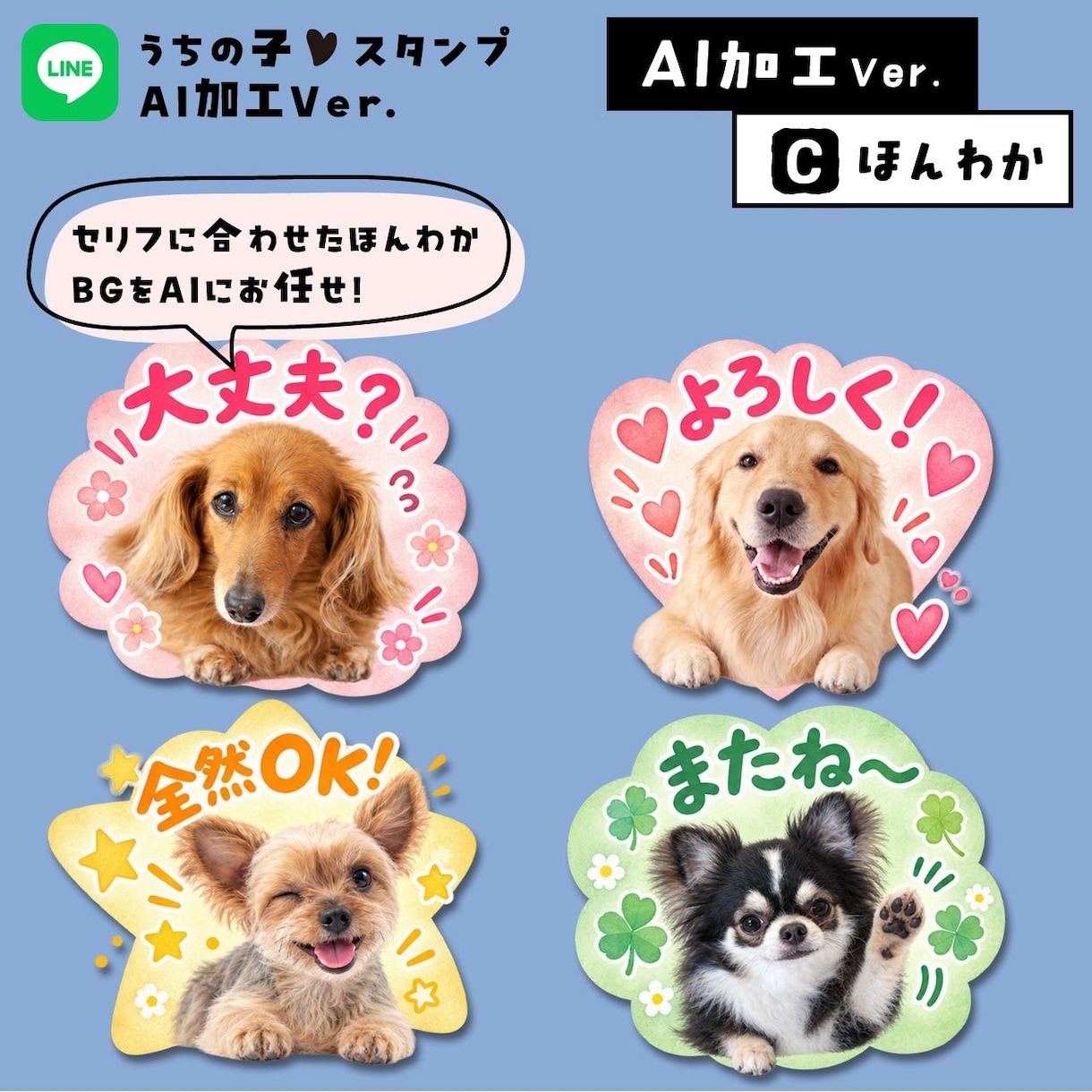 うちの子LINEスタンプ★AIで可愛くお作りします タメ語と敬語の32個セットです♪ イメージ5