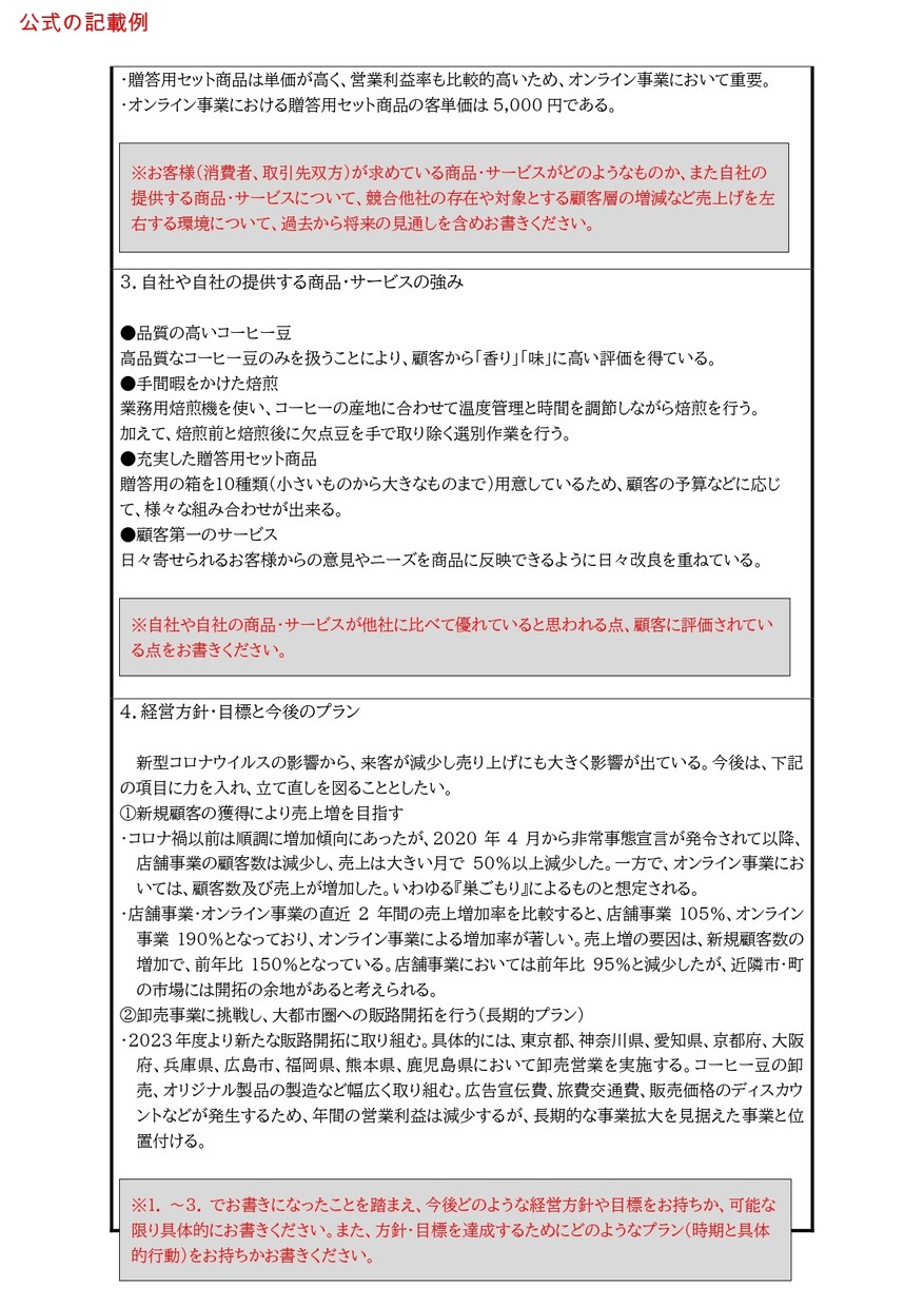 持続化補助金の計画書の記載例を提供します ～補助金申請のプロが計画書の記載例を提供します～ イメージ2
