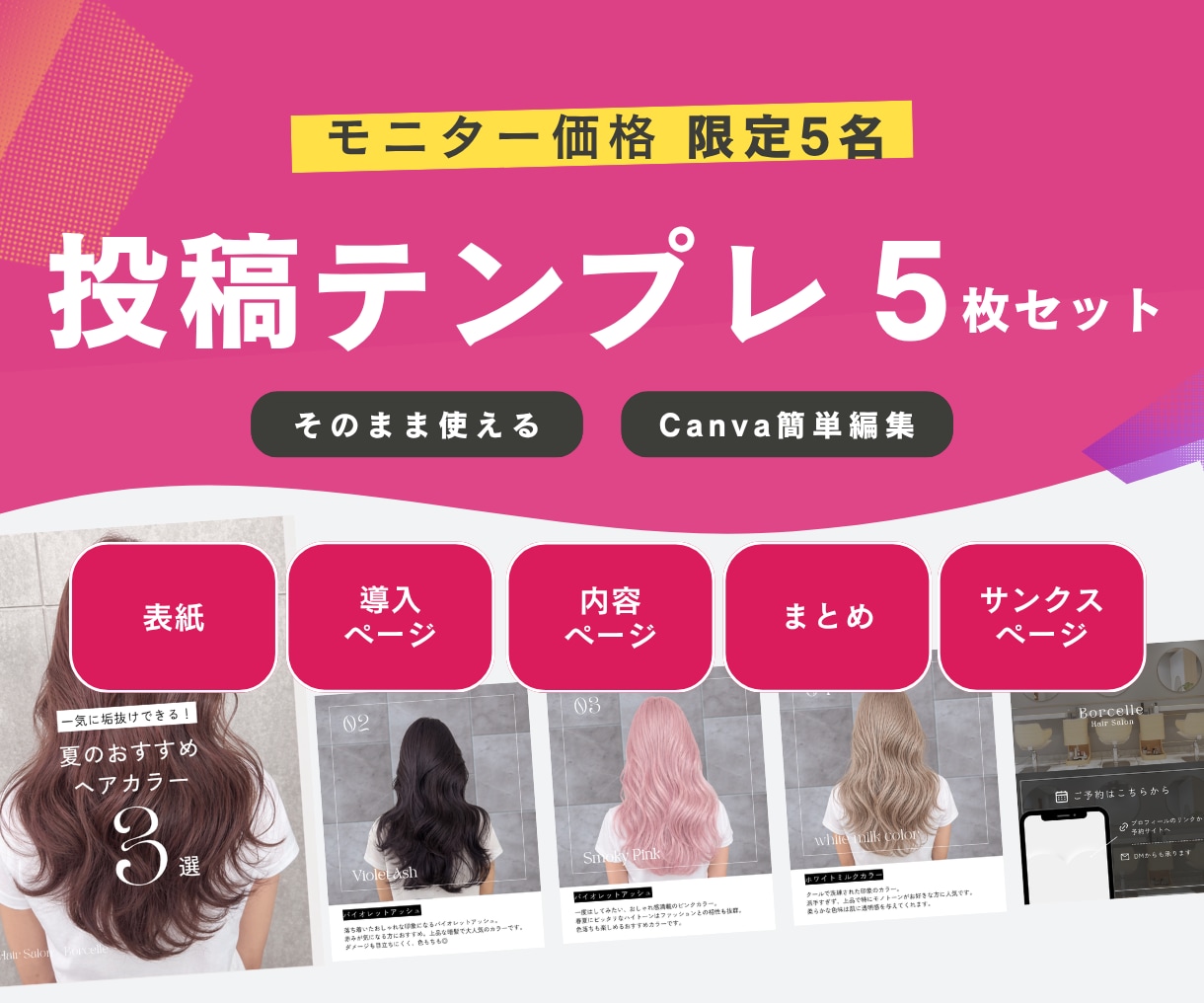 限定5名｜女性向けインスタ投稿デザイン作成します 女性に選ばれる世界観◎ Canvaで簡単編集できます イメージ1