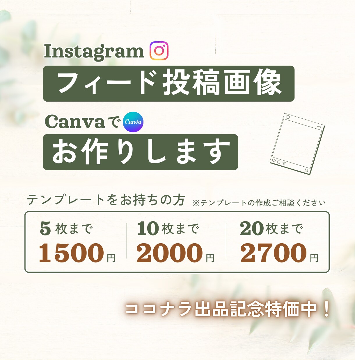 Instagramフィード投稿作成します 投稿したい! だけど投稿を作る時間がない! そんなあなたに。 イメージ1