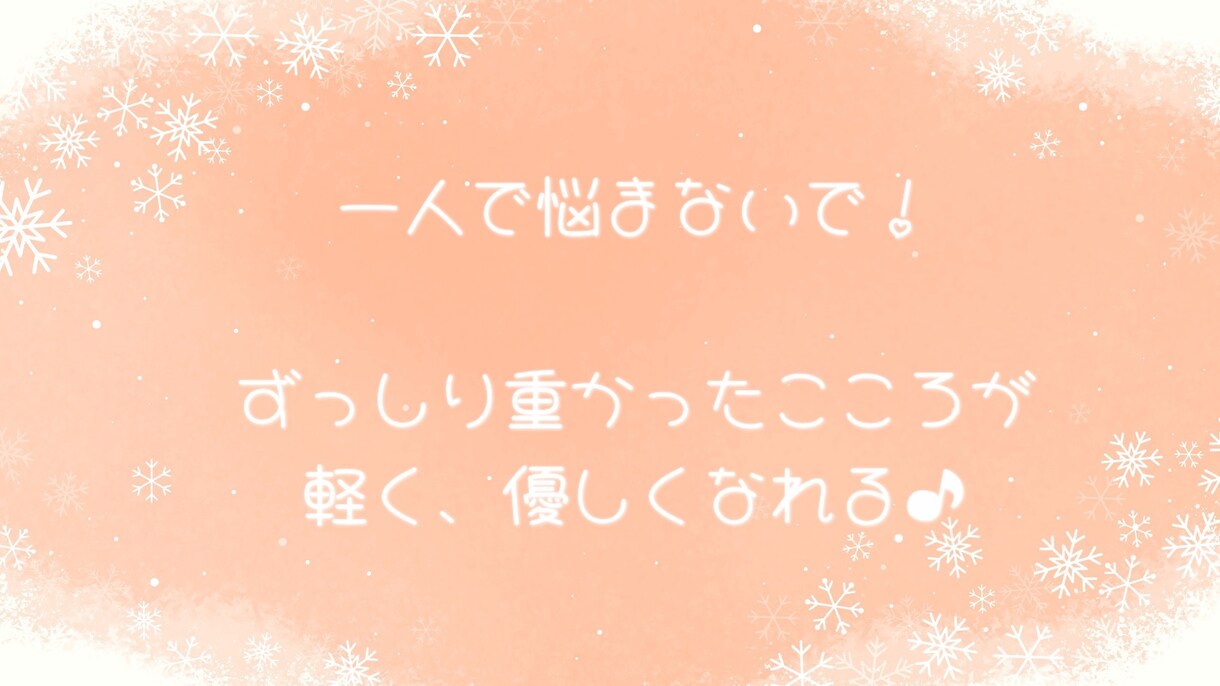 私と、お話してみませんか？心がきっと軽くなります なんとなく寂しい、話し相手が欲しい方。お待ちしてます。 イメージ1