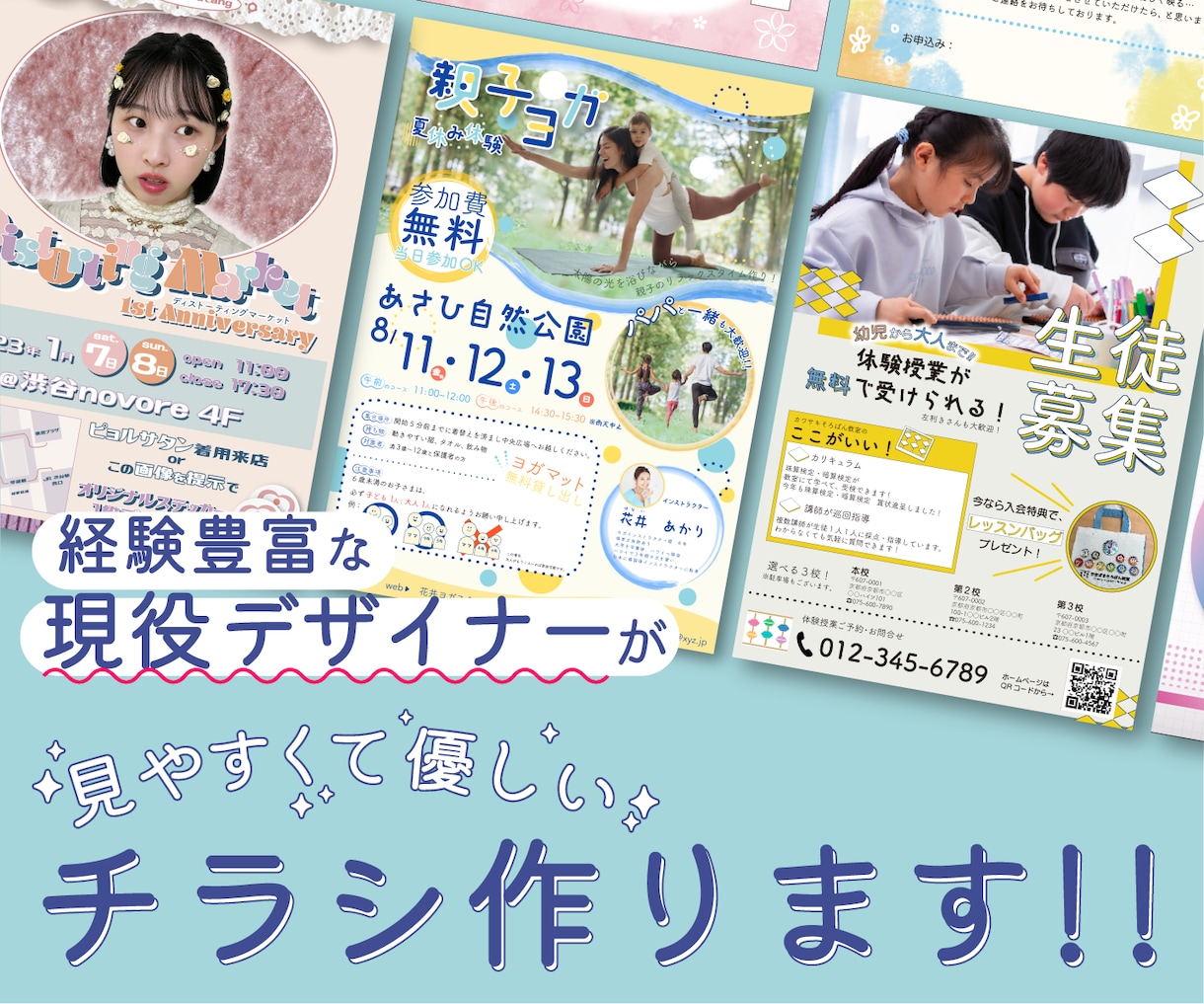 ちゃんと伝えたいチラシ！！作ります 伝えたい相手をしっかり想像して、わかりやすいチラシを作ります イメージ1