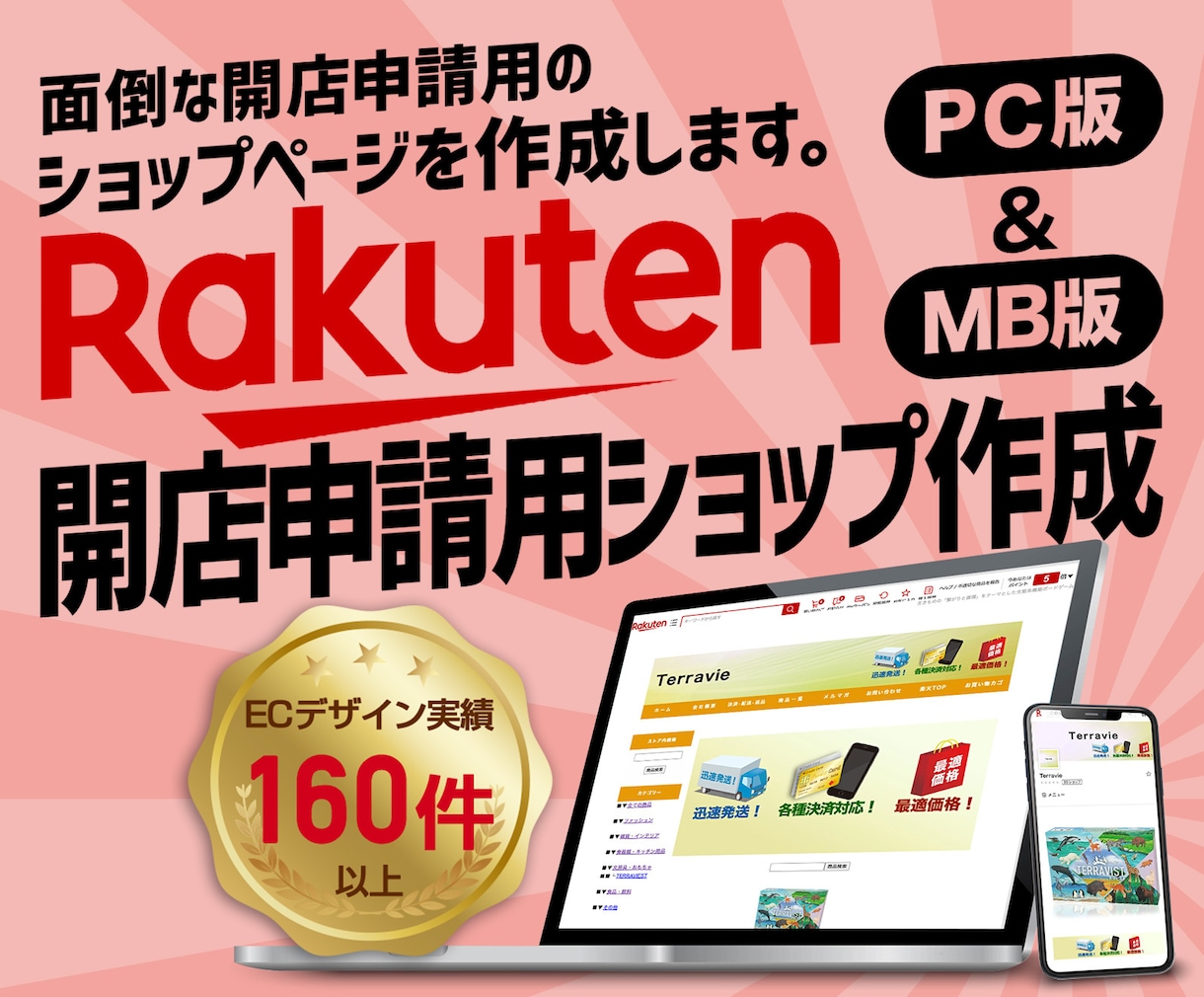 楽天市場ショップ　開店申請用デザイン作成いたします 初心者様には難しい開店申請用のショップ作成はお任せください イメージ1
