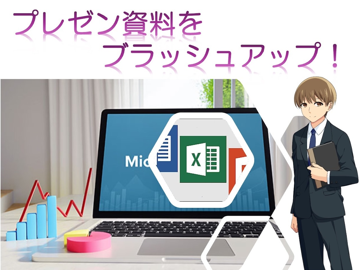 パワポのプレゼン資料をブラッシュアップします 国内外での豊富な経験！伝わる、魅力ある資料に仕上げます！ イメージ1