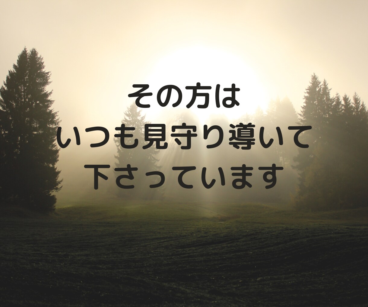 大切な人を亡くした方に寄り添い心を和らげます 心の苦しみ、後悔、喪失感など話してください。 イメージ3