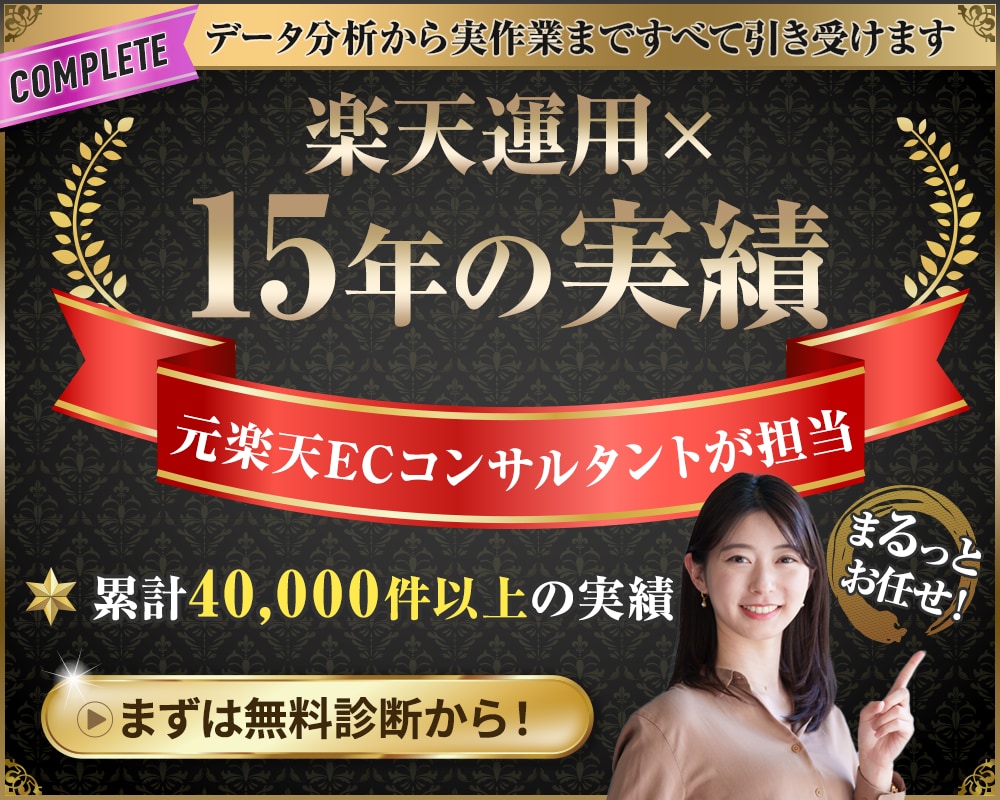楽天店舗データ分析から実作業まですべて引き受けます 【15年の実績】元楽天ECコンサルタントが専属でお手伝い イメージ1