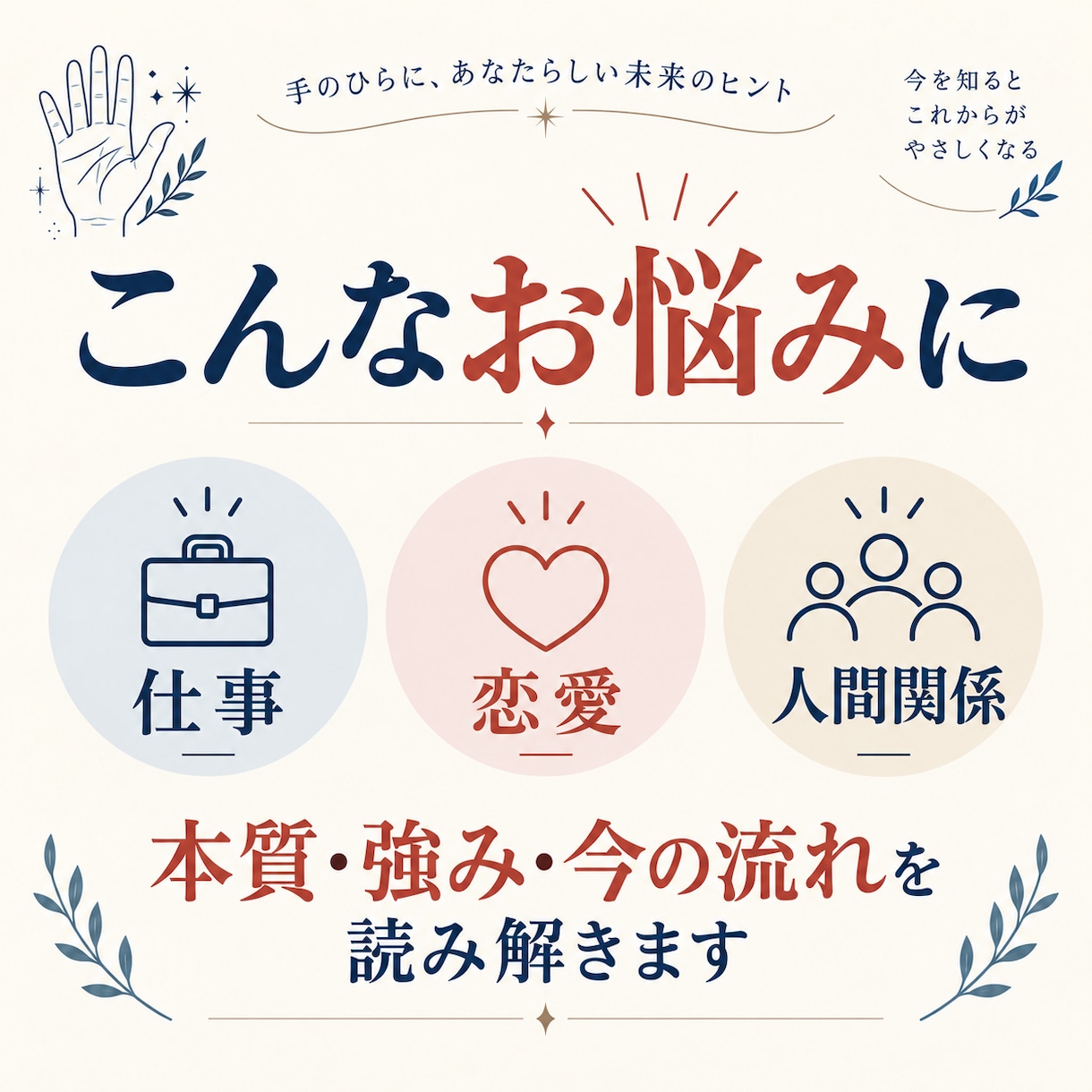 仕事・副業の方向性を手相で整理します あなたの強みと次の一歩を手相から整理 イメージ7