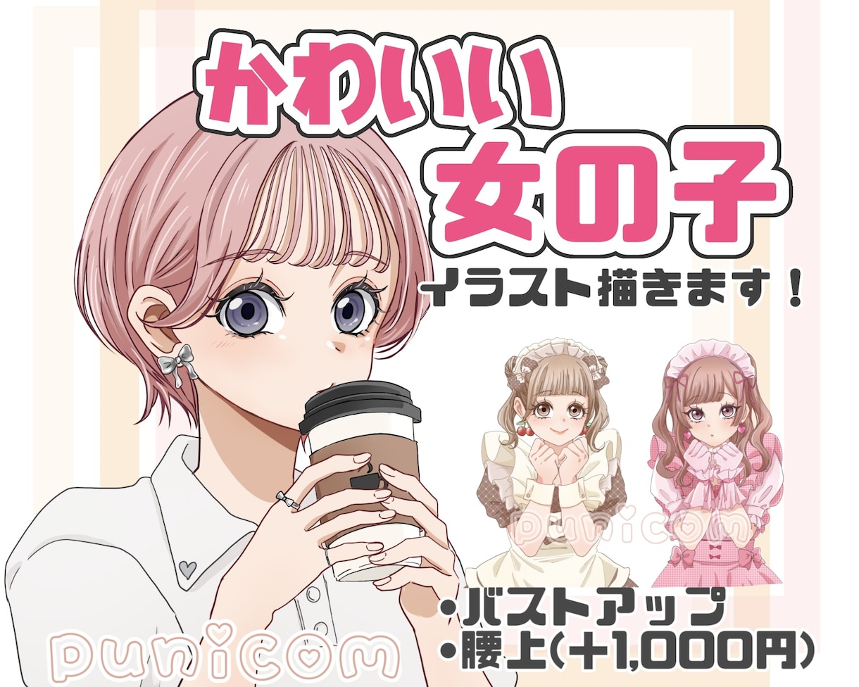 可愛い女の子のイラストお描きします 可愛い女の子イラスト アイコン、夢女子さん向け、創作対応◎ イメージ1