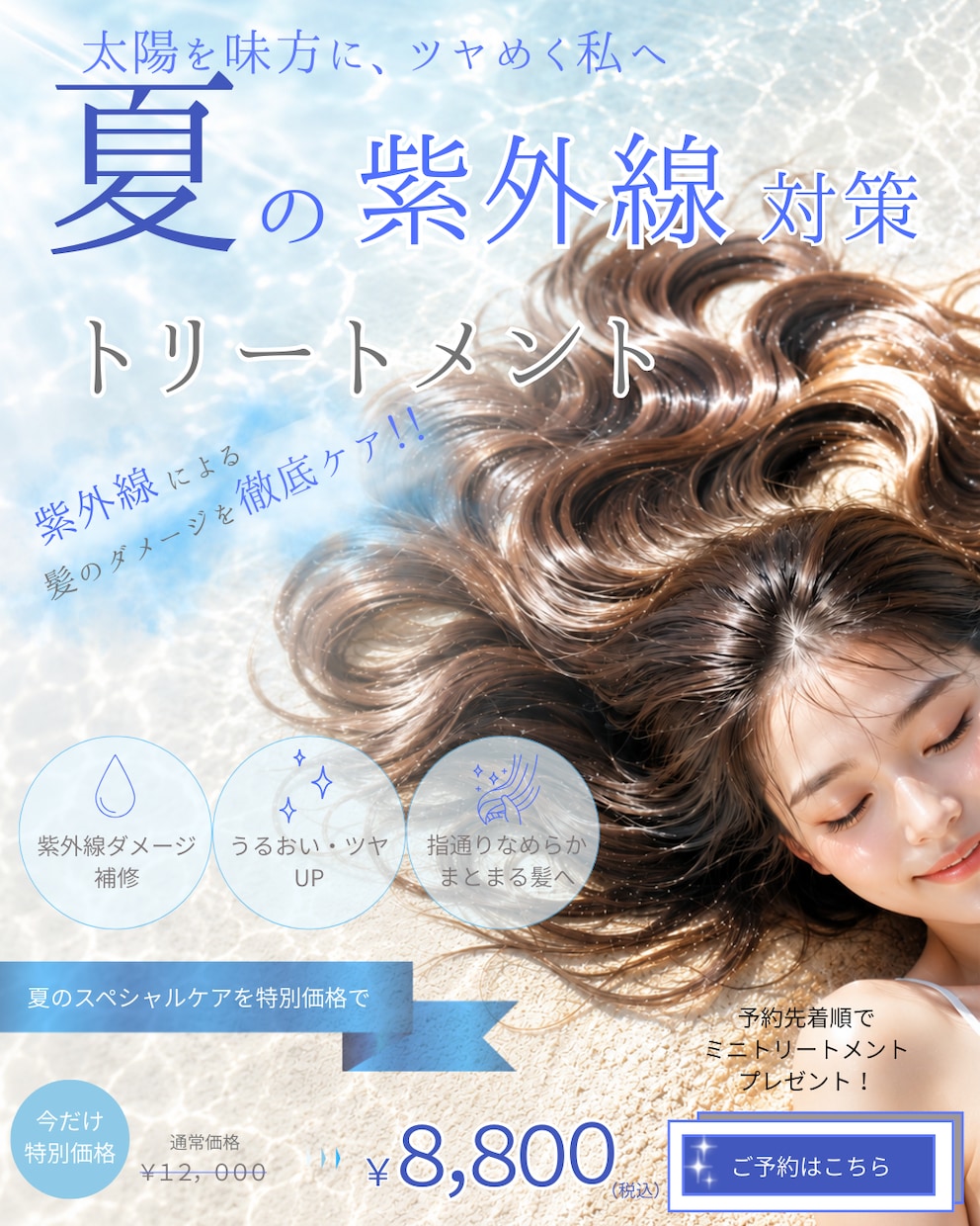 美容サロン専門｜集客・求人・SNS画像を制作します 女性目線×集客設計で 「予約される」デザインへ イメージ3