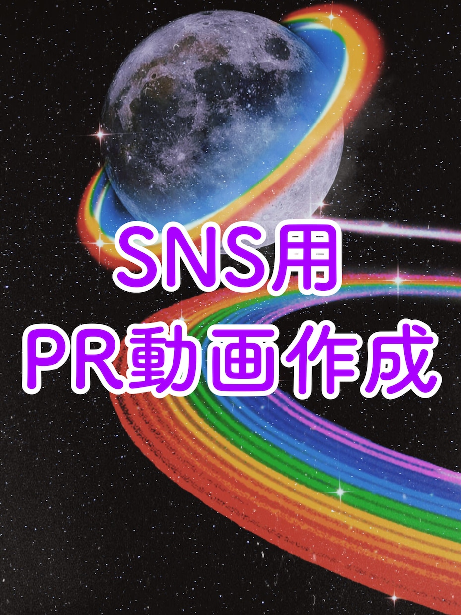 SNS用PR動画作成します サクッと短くわかり易いアピール動画 イメージ2