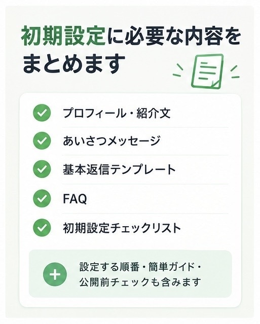 LINE公式アカウントの初期設定まとめて準備します 3つの情報を送るだけ。初期準備をまとめて整理 イメージ3