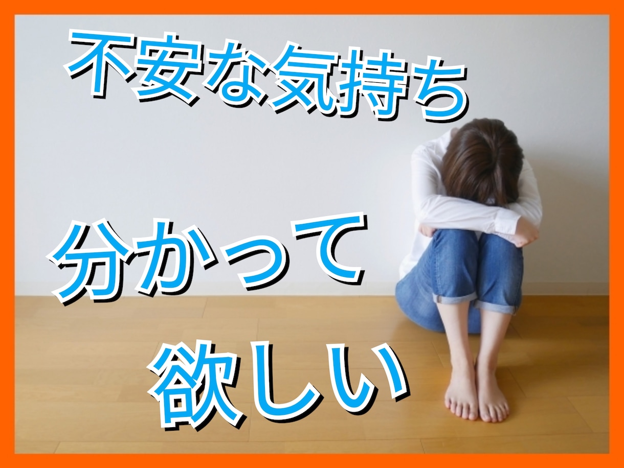 恋人には吐き出せない心の苦しみ開放します 束縛したら嫌われるし、うざがられる、だから恋人には言えない‥ イメージ1