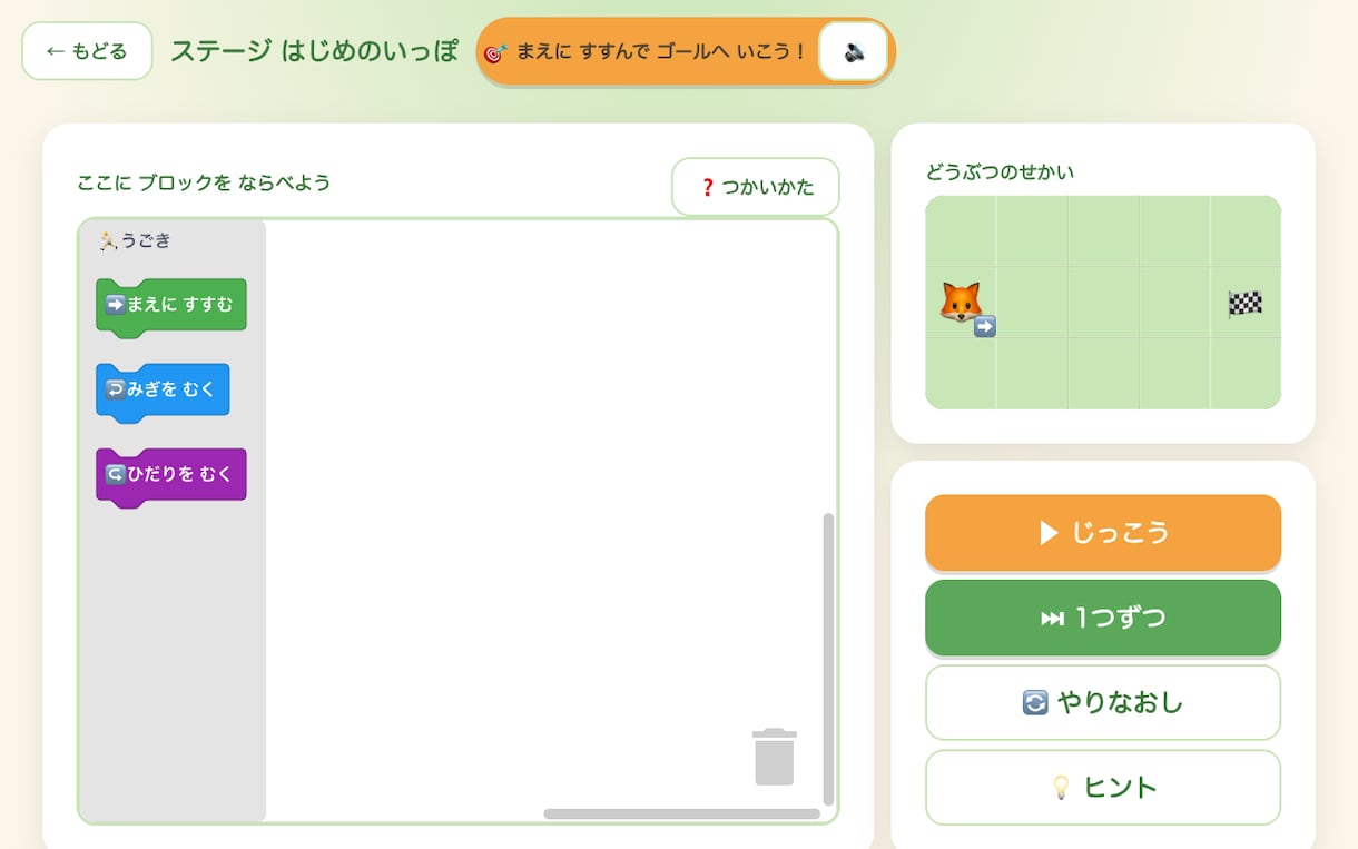 教室向けプログラミング学習教材を提供します 学童・教室の低学年向けに｜47ステージ買い切りライセンス イメージ1