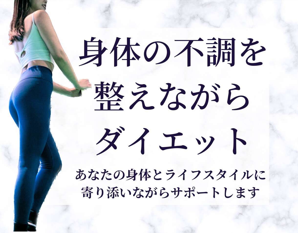 あなたの体調を1ヶ月間食事改善でサポートします 毎日質問し放題！あなたに寄り添った無理のない食習慣をご提案 イメージ1