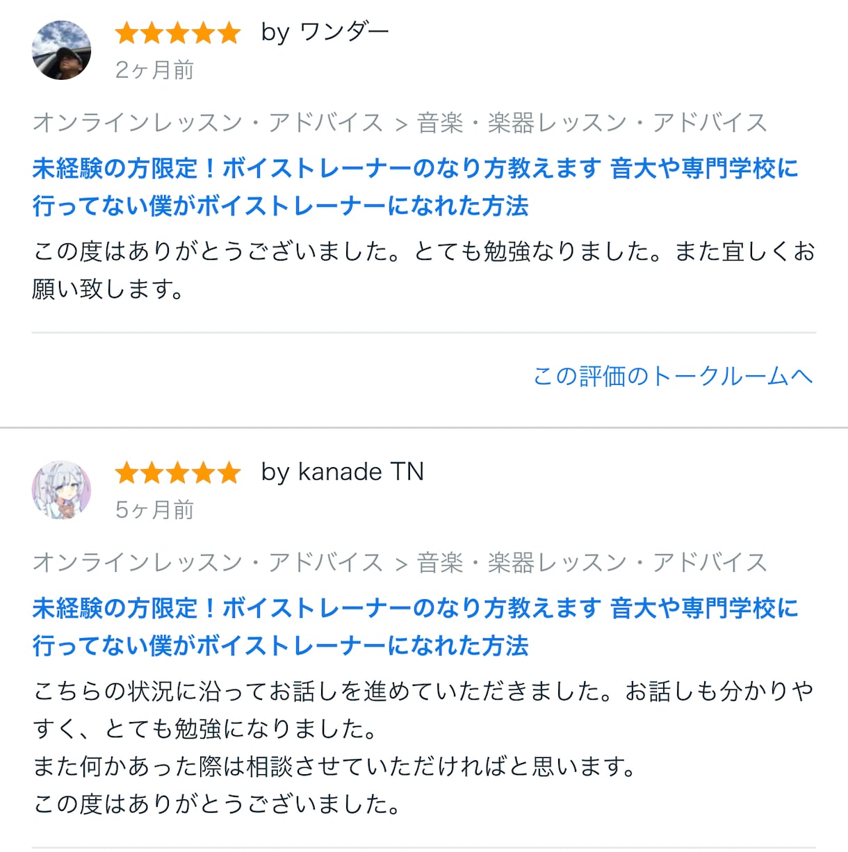 高音発声の奥義を伝授します ミックスボイスをマスターして歌いたい歌を歌いましょう♫ イメージ5