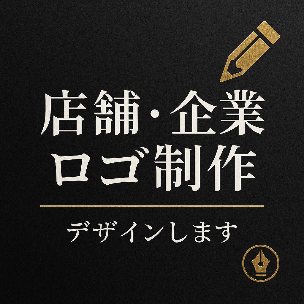 店舗・企業の印象的なロゴを制作します 印象に残るロゴをデザイン修正無制限で安心！理想のロゴ制作 イメージ1