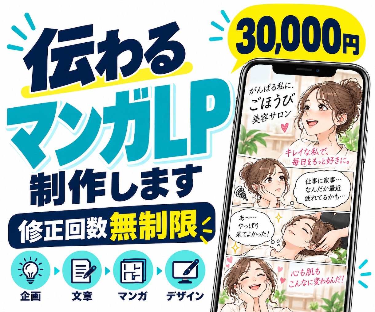 伝わるマンガLPを制作します 企画・文章・マンガ・公開までまとめて対応 イメージ1