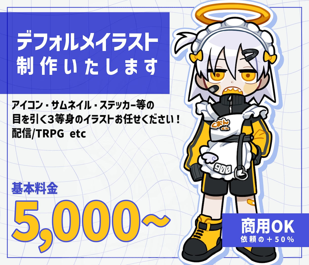 3等身のデフォルメイラスト制作いたします ポップで目を引くキャライラスト！ イメージ1