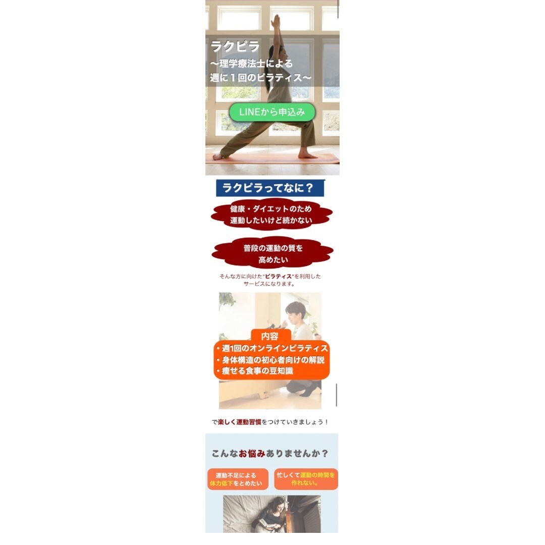 フィットネスLP制作承ります 理学療法士兼LPデザイナーにより専門用語等の使用可能 イメージ3